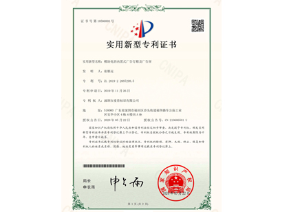 創新不止!麥肯標識獲國家認可，榮獲“實用新型專利證書”