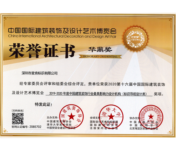 華鼎獎-行業(yè)最具影響力設計機構(gòu)