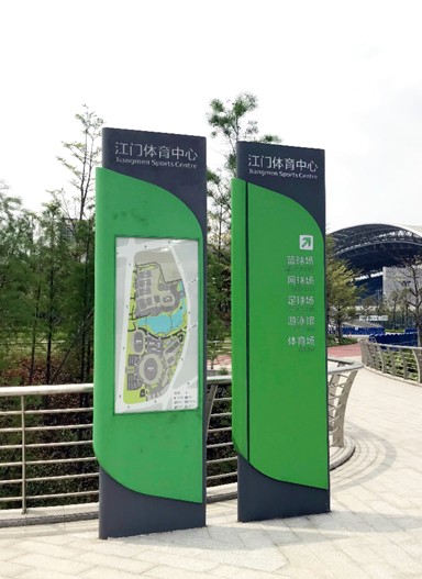 如何打造健康有活力的體育場館標識導視系統？