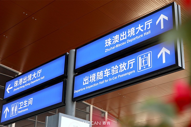公共導視|港珠澳大橋珠海公路口岸標識，連接三岸的橋梁